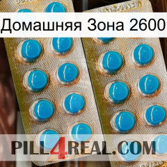 Домашняя Зона 2600 new08